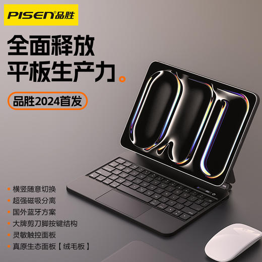 品胜 磁吸智能数显版妙控键盘iPad键盘iPad Air6/5/4/Pro11寸/10.9寸通用磁吸妙控蓝牙平板键盘 商品图1