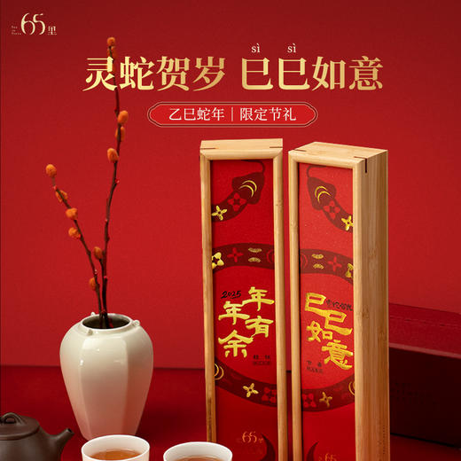 蛇年礼盒丨巳巳如意 双木盒新年礼 | 蜜桂花茶x陈皮普洱 108g 商品图0