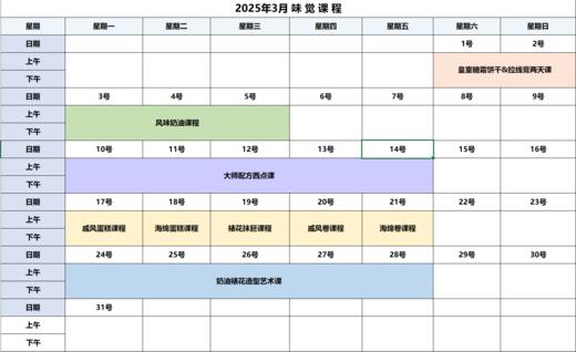 【课程】日本大师配方西点课 商品图9