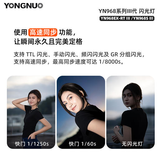 永诺 YN968EX-RT III 高速同步TTL闪光灯 支持RT无线电闪光系统 商品图5