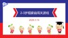 实验小班  2025.1.15  2-3岁组家庭闯关游戏 商品缩略图0