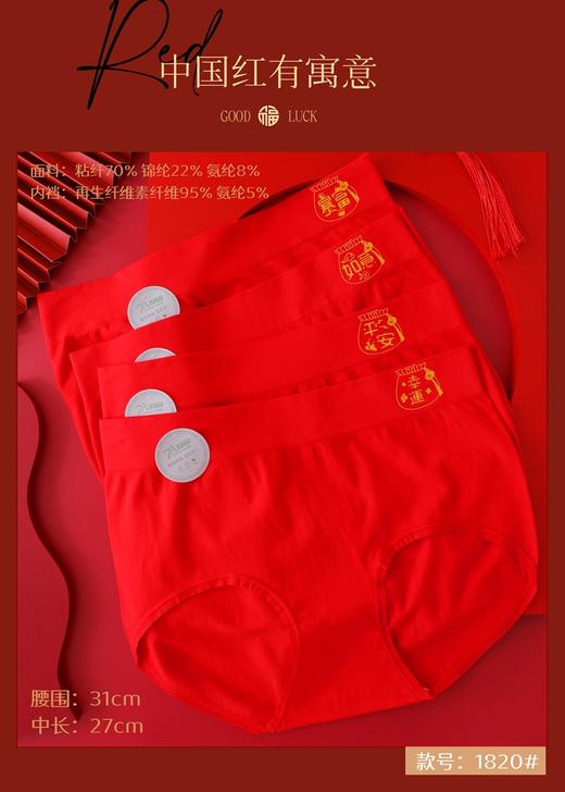 女士大版大红内裤过年喜庆吉祥彩纱裸氨高腰收腹三角裤1820/1821/1815/1809/1803 商品图0