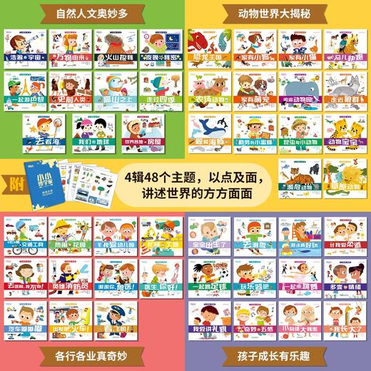 小小博学家48册礼盒装 商品图1