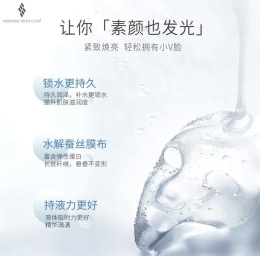 雅瑟科美弹力蛋白紧致焕肤膜30ml*6片 商品图3