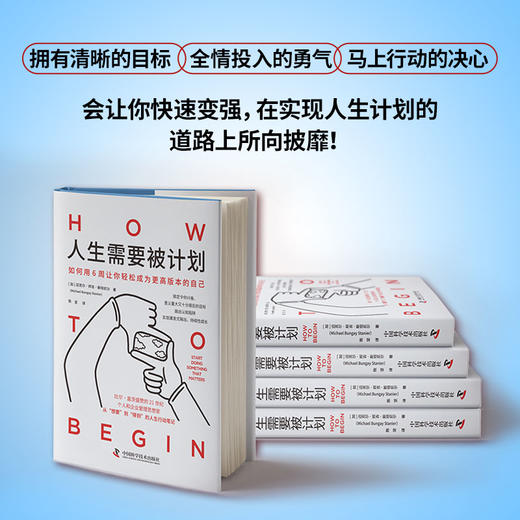 《人生需要被计划》用6周从“想要”到“得到”的人生行动笔记 商品图2