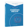 卫生健康数据库管理与应用   胡永华 主编   北医社 商品缩略图0