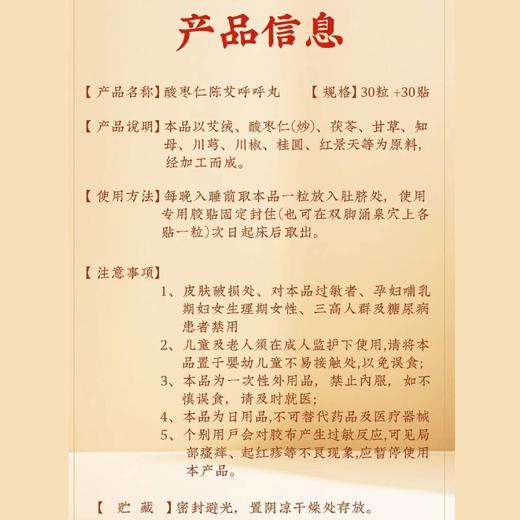 【古法手工研制】瑶辰 酸枣仁陈艾肚脐贴 30粒*30贴/盒 草本植愈 商品图4
