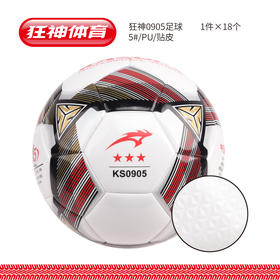 狂神足球 比赛用球5号标准PU足球KS0905