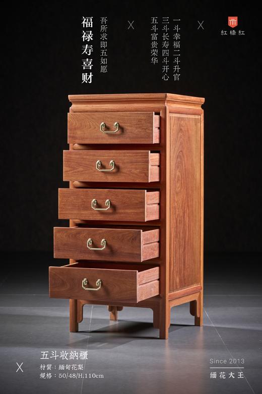 红桥红  家具严选  缅甸花梨（大果紫檀）【110 五斗收纳柜】 商品图2