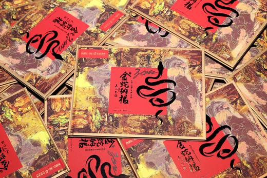 朱炳仁·铜第七套纪念邮册2025《金蛇纳福》 商品图4