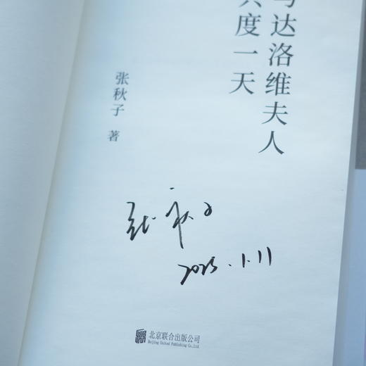 一席签名版 | 张秋子《与达洛维夫人共度一天》（不同款签名随机掉落） 商品图5