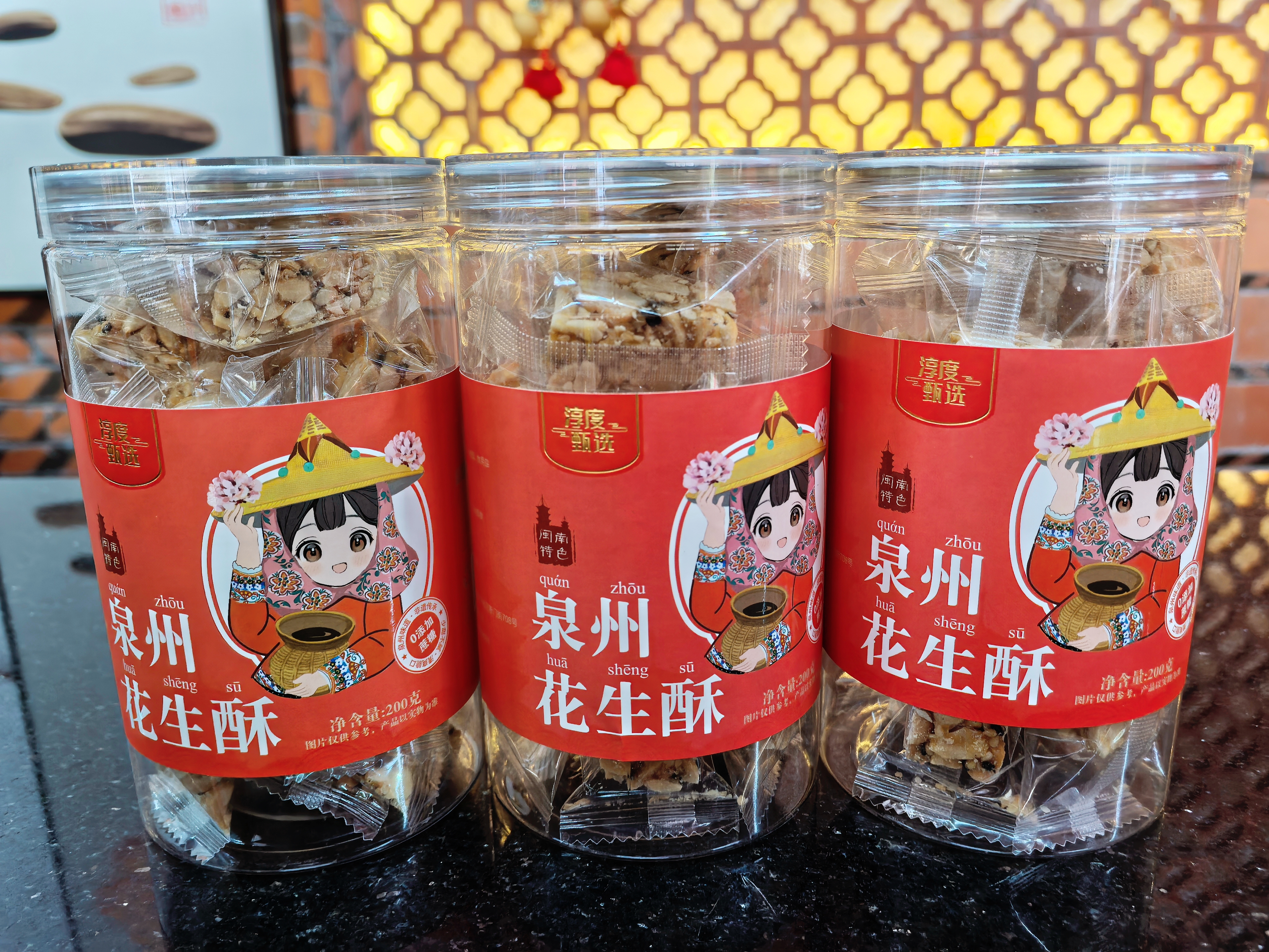 闽南特产小吃泉州传统茶点罐装 独立包装花生酥芝麻酥 零蔗糖添加