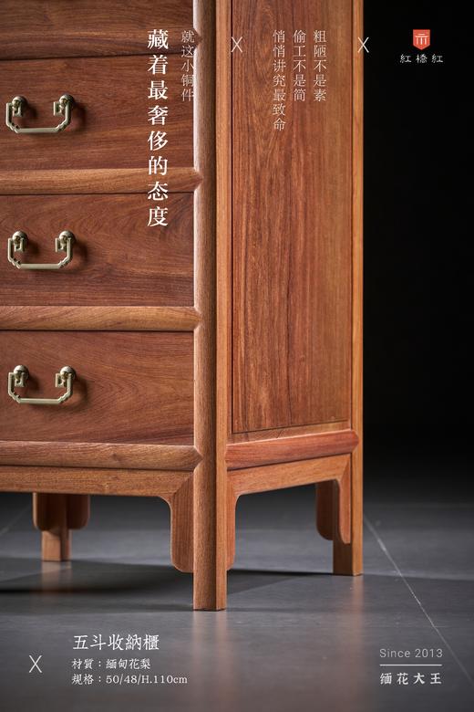 红桥红  家具严选  缅甸花梨（大果紫檀）【110 五斗收纳柜】 商品图4