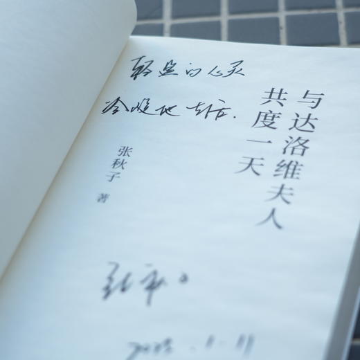 一席签名版 | 张秋子《与达洛维夫人共度一天》（不同款签名随机掉落） 商品图4