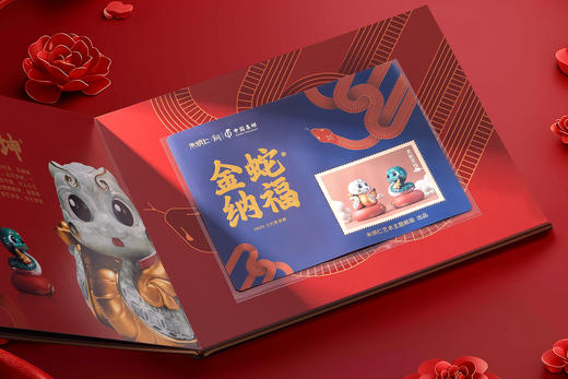 朱炳仁·铜第七套纪念邮册2025《金蛇纳福》 商品图9