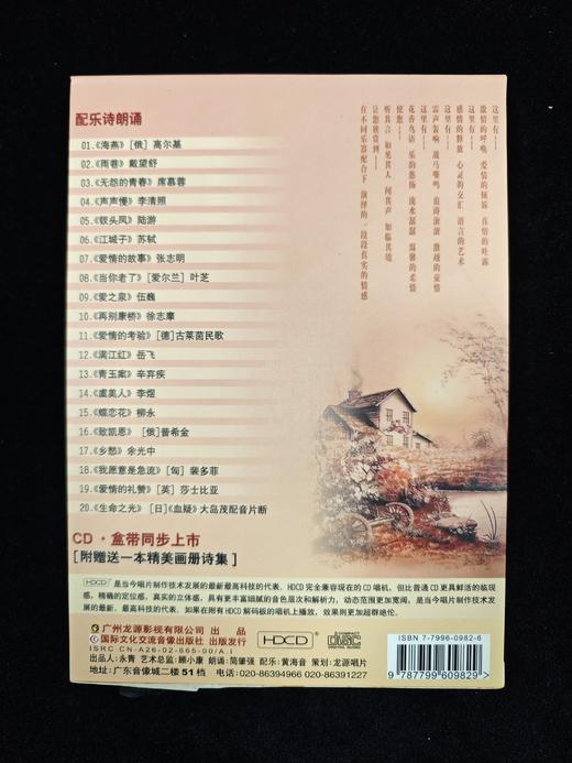 《激情·爱情·真情》名家名作欣赏 配乐诗朗诵 简肇强 国家一级演员 语言艺术家 商品图1