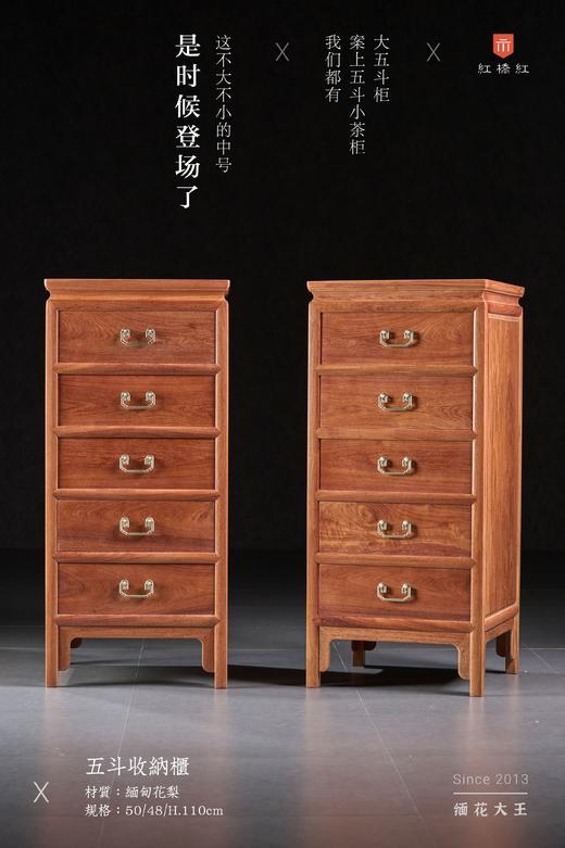 红桥红  家具严选  缅甸花梨（大果紫檀）【110 五斗收纳柜】 商品图1