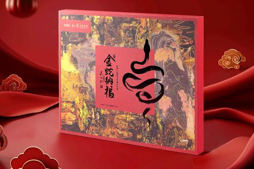 朱炳仁·铜第七套纪念邮册2025《金蛇纳福》 商品图0