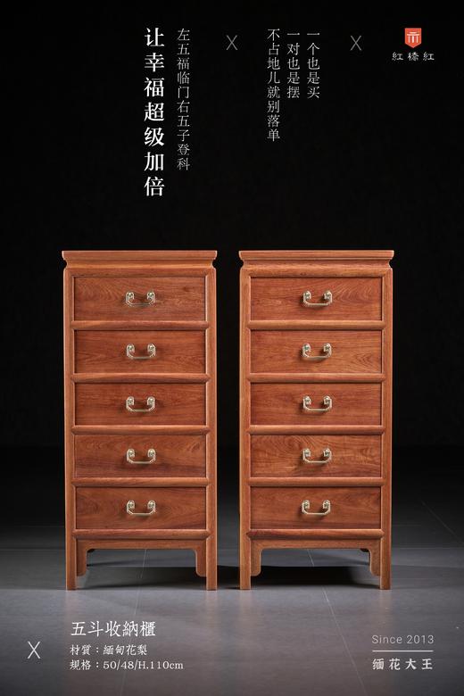 红桥红  家具严选  缅甸花梨（大果紫檀）【110 五斗收纳柜】 商品图0