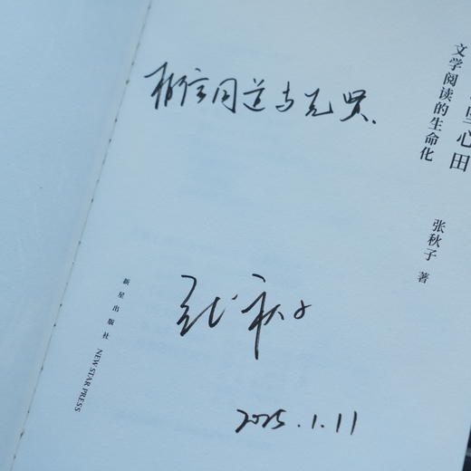 一席签名版｜张秋子《万千微尘纷坠心田》豆瓣年度图书（不同款签名随机掉落） 商品图1