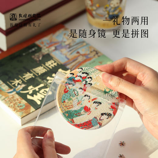 敦煌研究院【拼图随身镜】博物馆文创镜子创意手工diy镜子礼物女生 商品图4