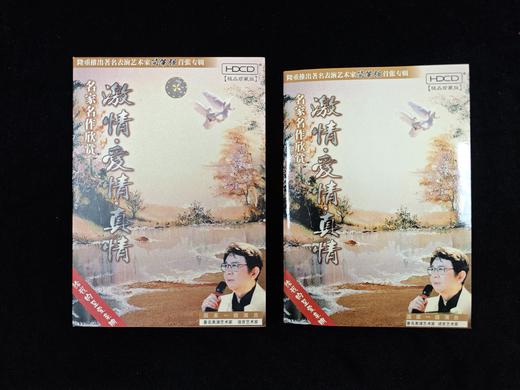 《激情·爱情·真情》名家名作欣赏 配乐诗朗诵 简肇强 国家一级演员 语言艺术家 商品图2