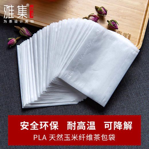 雅集食品级玉米纤维茶包袋（反折款7*9cm-21个） 商品图1