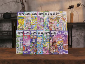 专为9~15岁孩子打造的财商读物 |《商界·少年》2025年全年预订，每月1册共12册，锻造商业头脑，孩子轻松掌握财富密码