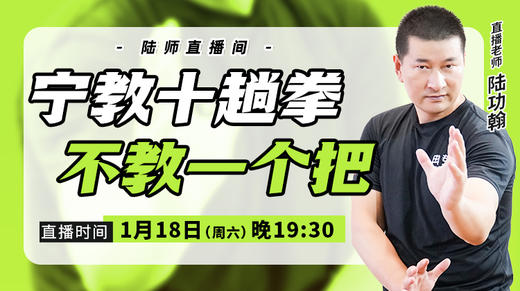 【1月18日】宁教十趟拳，不教一个把 商品图0