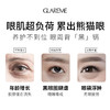双十一GLAREME 紧致抗皱微晶眼贴双专利可吸收微晶眼膜（盒装，500mg/对*3+1ml/支*3） 商品缩略图1