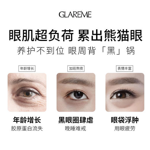 双十一GLAREME 紧致抗皱微晶眼贴双专利可吸收微晶眼膜（盒装，500mg/对*3+1ml/支*3） 商品图1
