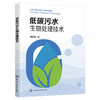 低碳污水生物处理技术 商品缩略图1