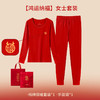 【一起穿红！好运随行~】2025年男女士本命年全棉毛衫套装，纯棉保暖内衣薄款红色秋衣秋裤，新疆长绒棉 柔软舒适 安全健康，久洗不掉色！-QQ 商品缩略图13