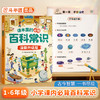 【斗半匠】小学生课本里的必背百科常识 商品缩略图0