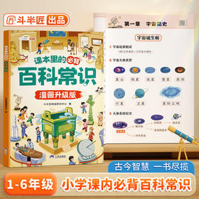 【斗半匠】小学生课本里的必背百科常识