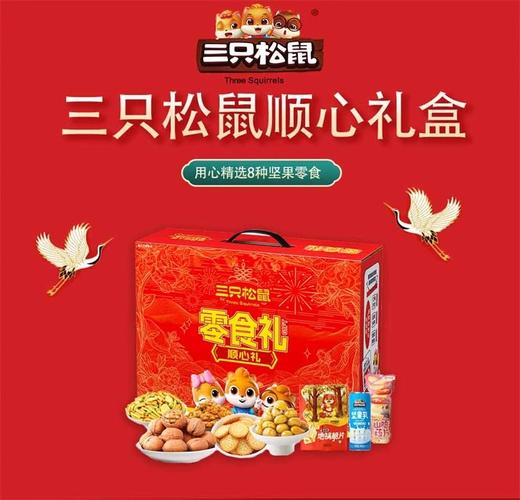三只松鼠-顺心礼盒 838 商品图0
