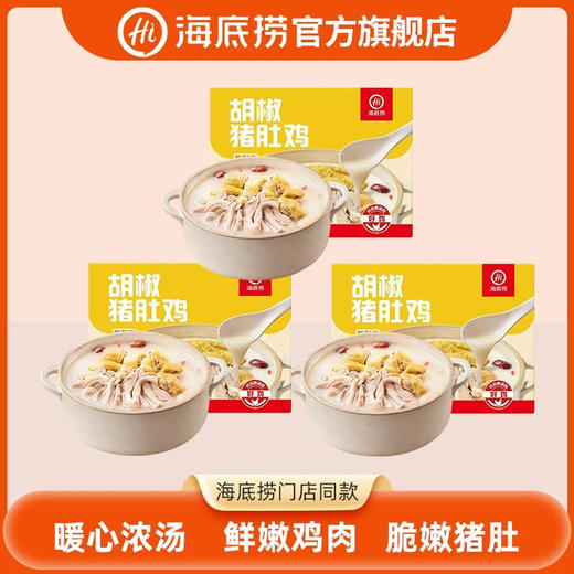 捞王胡椒猪肚鸡汤用爱传递好味道！665g装，汤底匠心熬煮，门店同款高端养生汤。 商品图5