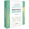 欧洲中世纪史研究论文选粹 陈灵海主编 法律出版社 商品缩略图0