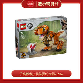 乐高积木tbd-Jurassic-World-L76967