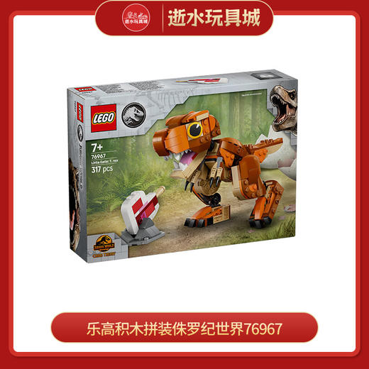 乐高积木tbd-Jurassic-World-L76967 商品图0