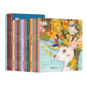 新时代中国原创儿童图画书系列