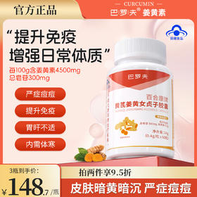 巴洛夫姜黄素BLUF胶囊巴罗夫萝夫巴罗芙高含量去黄提升抵抗护胃