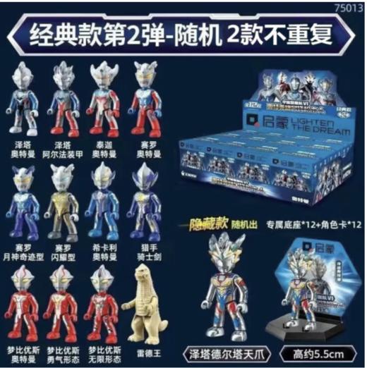 奥启科奥启科启蒙奥特曼积木盲盒口袋奥特英雄拼装人仔新年礼物玩具套装 经典二弹全套（12盒） 商品图2