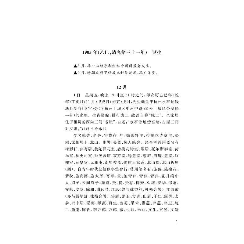 试读PDF-9787308256360(1-1)-施蛰存年谱_024.jpg