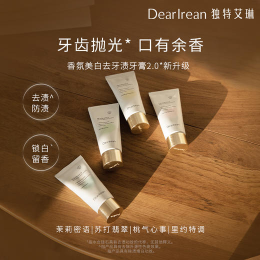 独特艾琳 香氛美白去渍牙膏80g 商品图0
