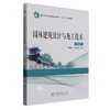 E园林建筑设计与施工技术（第3版）&2937 商品缩略图0