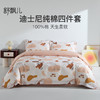 舒飘儿纯棉四件套--星际玩总/休闲维尼  60S贡缎纯棉四件套--秋日维尼/屹耳花园 商品缩略图0