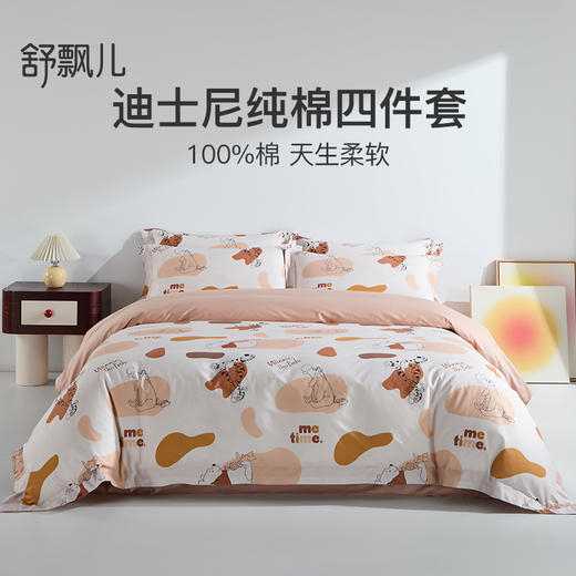 舒飘儿纯棉四件套--星际玩总/休闲维尼  60S贡缎纯棉四件套--秋日维尼/屹耳花园 商品图0