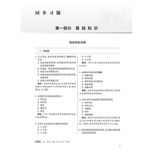 2025临床医学检验技术 士 同步习题与全真模拟 全国卫生专业技术资格考试习题集丛书 适用专业临床医学检验技术(土) 主编 刘辉 商品图4