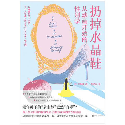 扔掉水晶鞋：从动画开始的性别学 商品图2